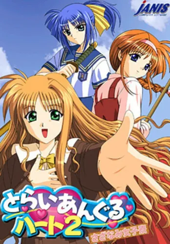 Portada de Triangle Heart 2: Sazanami Joshiryou