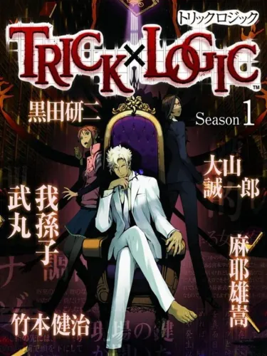 Portada de Trick x Logic Season 1