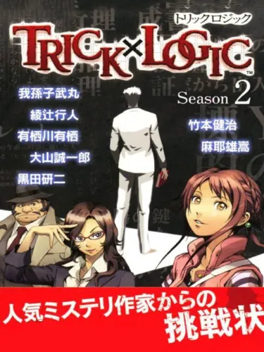 Portada de Trick x Logic Season 2