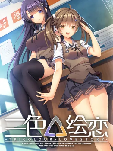 Portada de Tricolour Lovestory