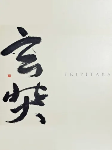 Portada de Tripitaka: The Pilgrimage of Tripitaka