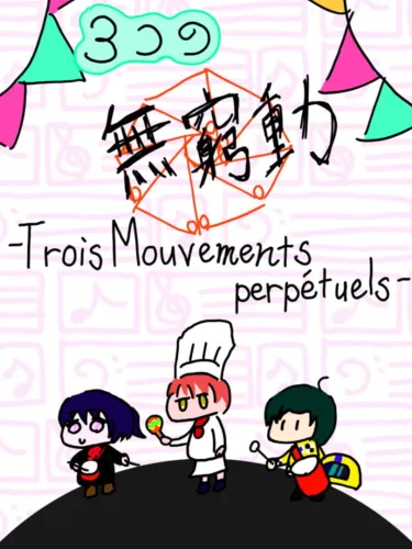 Portada de Trois Mouvements Perpétuels