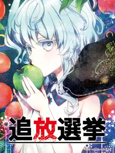 Portada de Tsuihou Senkyo