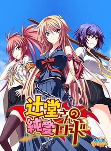 Portada de Tsujidou-san no Jun’ai Road