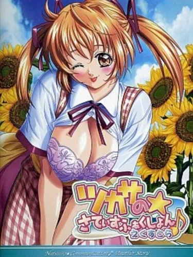 Portada de Tsukasa no Satisfaction