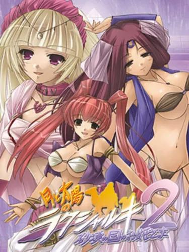 Portada de Tsuki to Taiyou no Raksharuki 2: Sabaku no Kuni no Ohime-sama