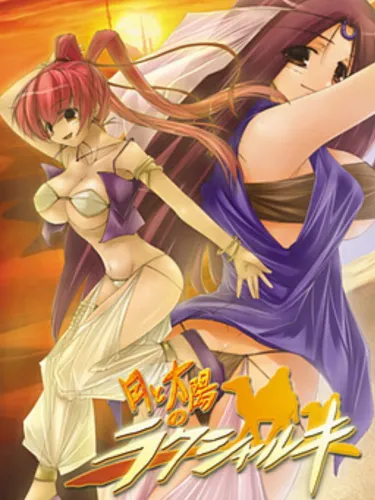 Portada de Tsuki to Taiyou no Raksharuki