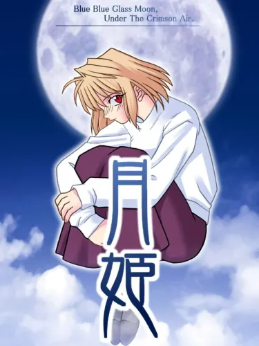 Portada de Tsukihime