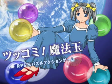 Portada de Tsukkomi! Magical Balls