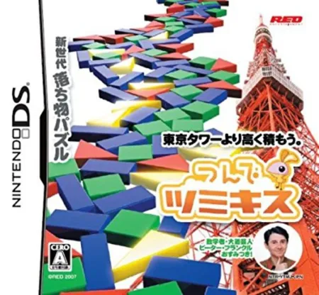 Portada de Tsunde Tsumi Kiss