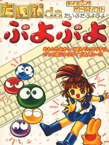Portada de Type da Puyo Puyo