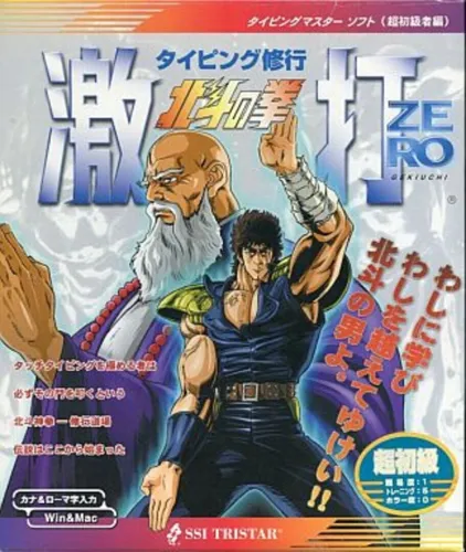 Portada de Typing Shuugyou: Hokuto no Ken Gekiuchi Zero