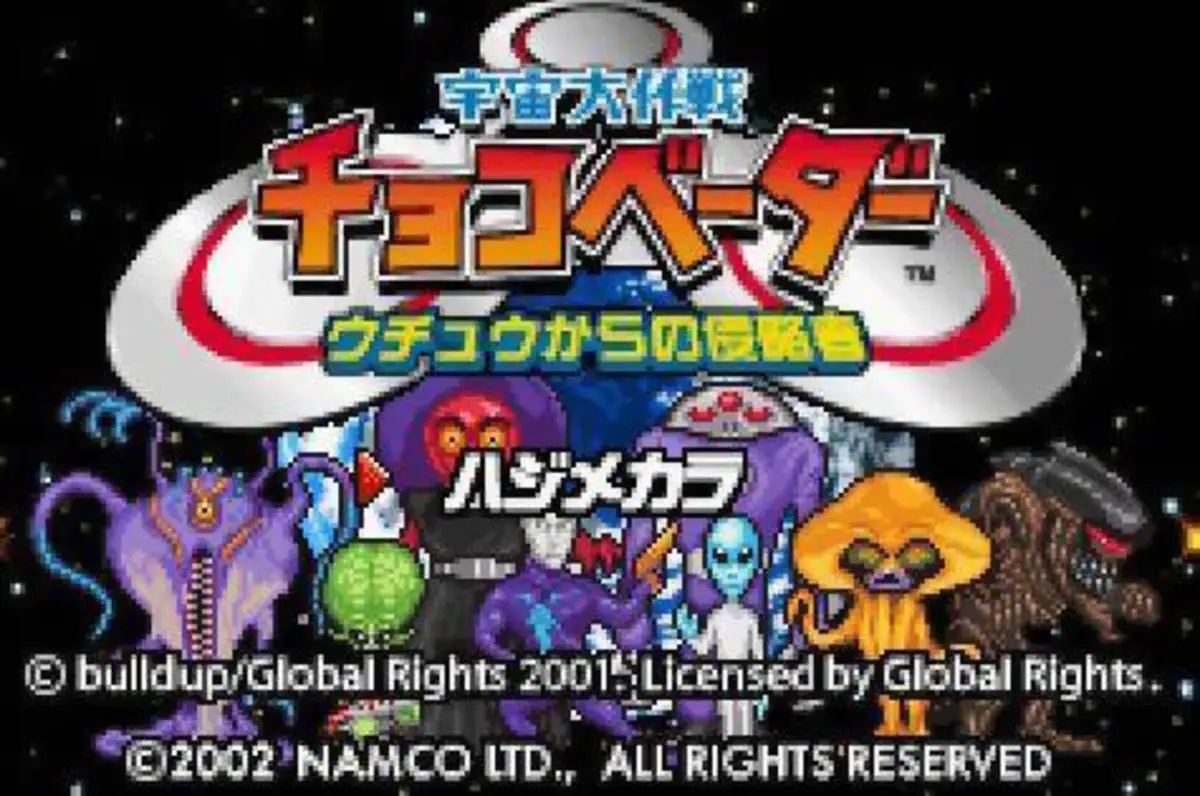 Uchuu Daisakusen Choco Vader: Uchuu Kara No Shinryakusha