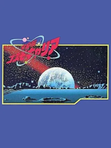 Portada de Uchuusen Cosmo Carrier