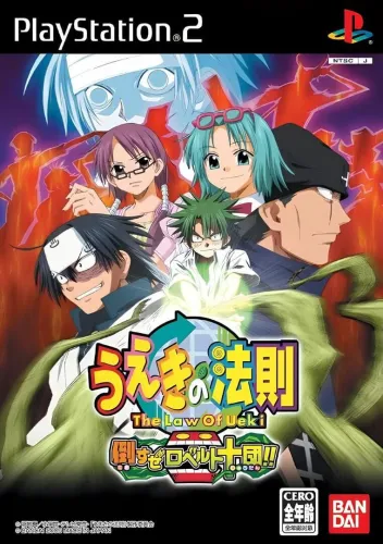 Portada de Ueki no Housoku: Taosu ze Robert Juudan!!