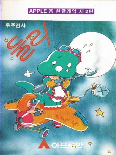 Portada de Uju Jeonsa Dooly