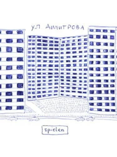 Portada de Ulitsa Dimitrova