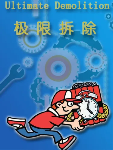 Portada de Ultimate Demolition