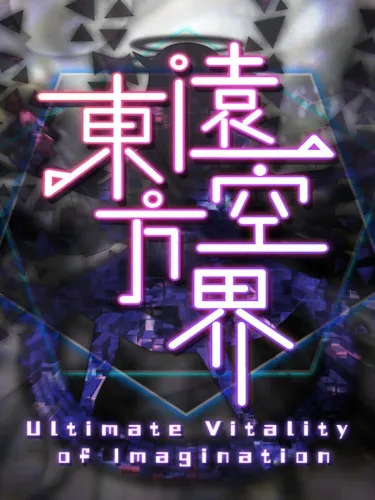 Portada de Ultimate Vitality of Imagination