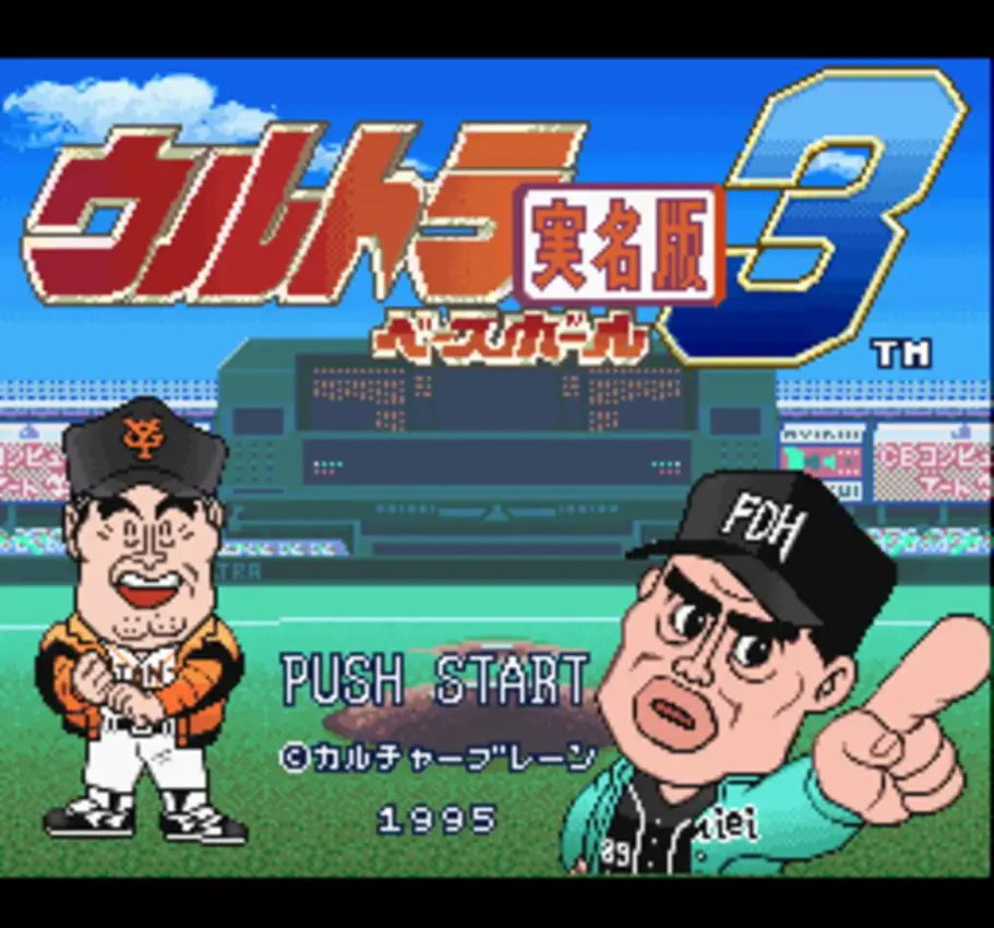 Ultra Baseball Jitsumei-ban 3