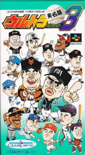 Portada de Ultra Baseball Jitsumei-ban 3