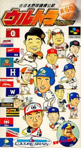 Portada de Ultra Baseball Jitsumei-ban