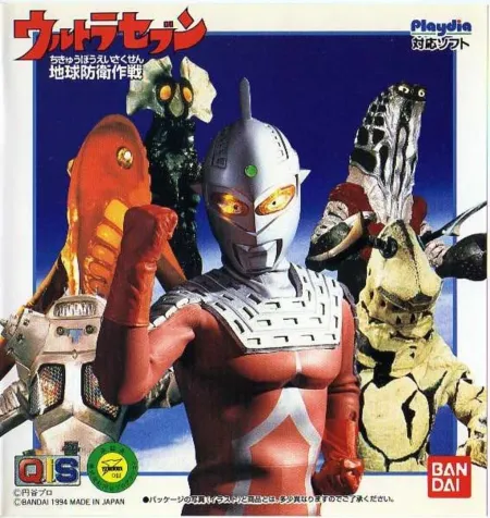 Portada de Ultra Seven: Chikyuu Bouei Sakusen