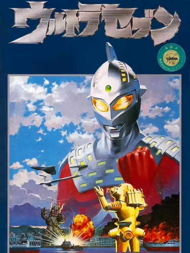 Portada oficial del videojuego Ultra Seven