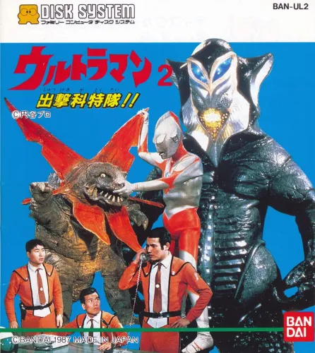 Portada de Ultraman 2: Shutsugeki Katoku Tai
