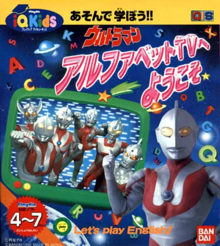 Portada de Ultraman: Alphabet TV he Youkoso