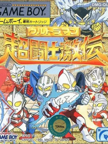 Portada de Ultraman: Chou Toushi Gekiden