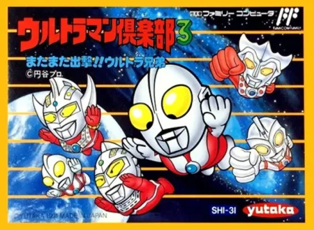 Portada de Ultraman Club 3: Mata Mata Shiyutsugeki!! Ultra Kyoudai