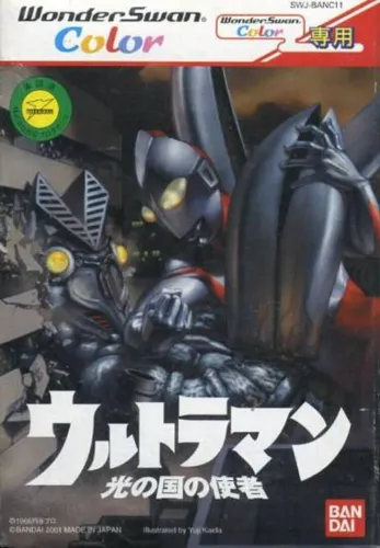 Portada de Ultraman: Hikari no Kuni no Shisha