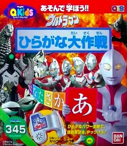 Portada de Ultraman: Hiragana Daisakusen
