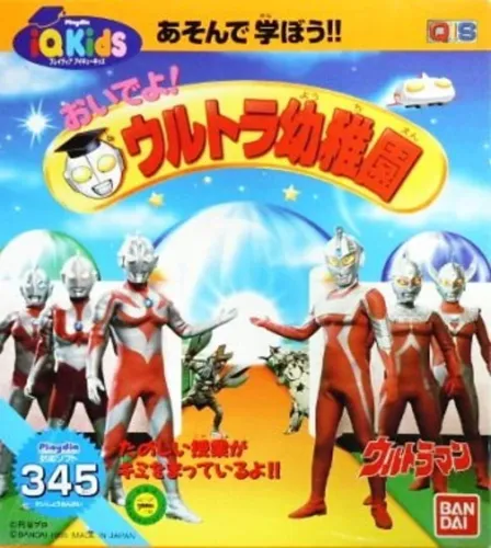 Portada de Ultraman: Oide yo! Ultra Youchien