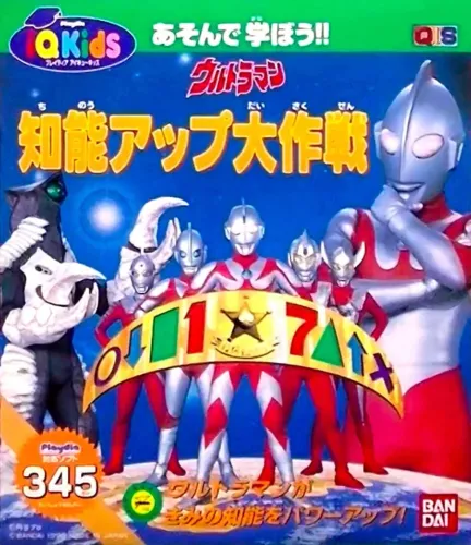 Portada de Ultraman: Ultraman Chinou UP Dai Sakusen