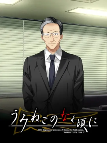 Portada de Umineko no Naku Koro ni: Aru Witch Hunter no Shuzai Tape