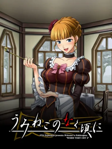 Portada de Umineko no Naku Koro ni: Beatrice no White Day