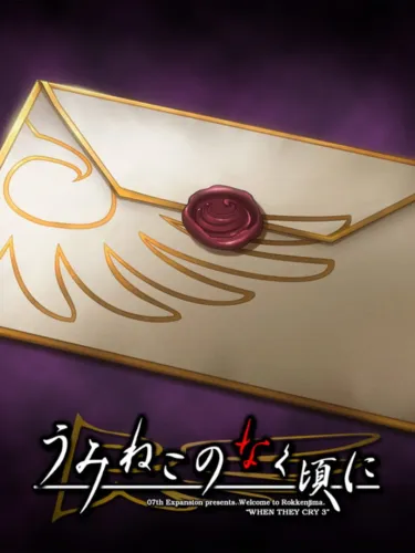 Portada de Umineko no Naku Koro ni: Bern no Tegami