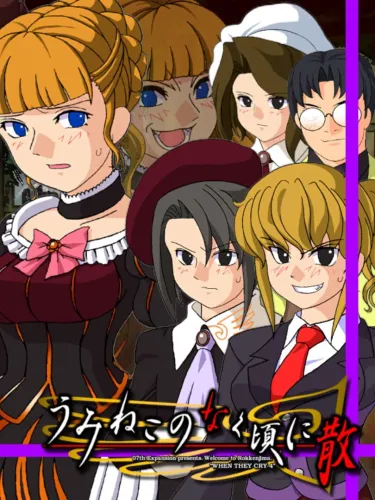 Portada de Umineko no Naku Koro ni Chiru: Episode 6 – Dawn of the Golden Witch