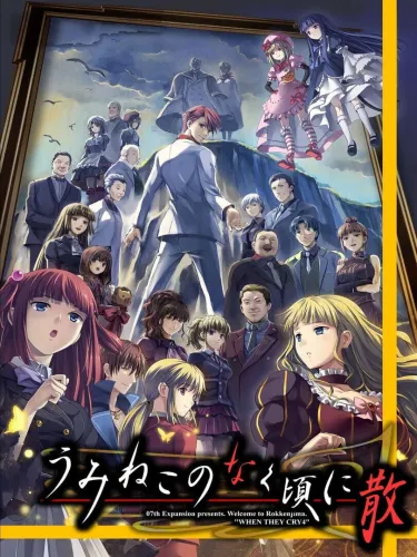 Portada de Umineko no Naku Koro ni Chiru: Episode 8 – Twilight of the Golden Witch