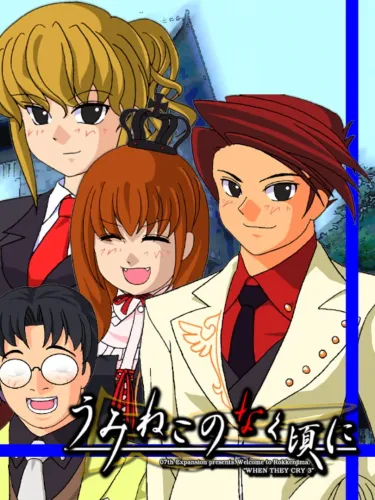 Portada de Umineko no Naku Koro ni: Episode 1 – Legend of the Golden Witch