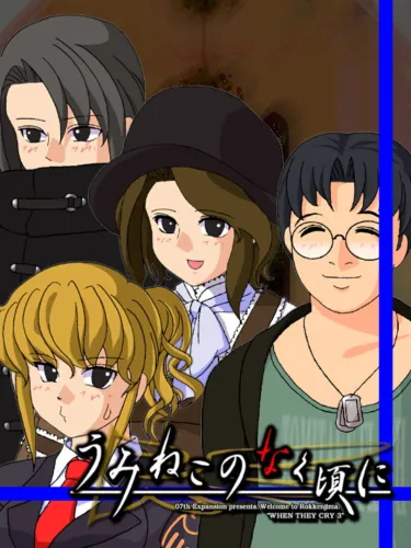 Portada de Umineko no Naku Koro ni: Episode 2 – Turn of the Golden Witch