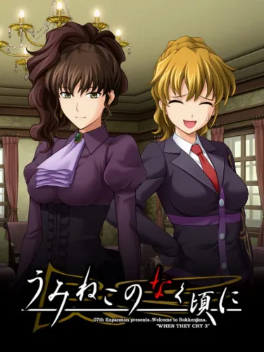 Portada de Umineko no Naku Koro ni: Jessica no Haha no Hi Present