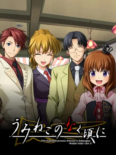 Portada de Umineko no Naku Koro ni: Kinrou Kansha no Hi no Okurimono