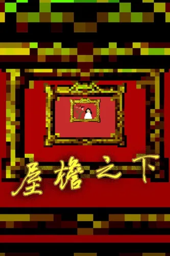 Portada de UnderOneRoof