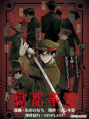 Portada de Underworld Capital Incident