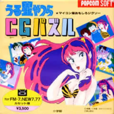 Portada de Urusei Yatsura CG Puzzle