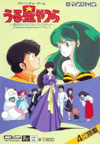 Portada de Urusei Yatsura: Koi no Survival Party