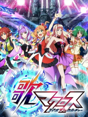 Portada de Uta Macross Sma-Pho De-Culture